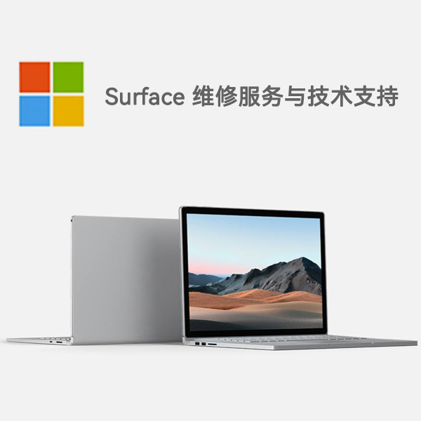 岳阳surface产品维修服务电话